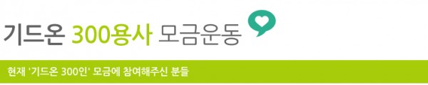 기드온후원자명단.jpg